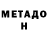 МЕТАДОН мёд S GO